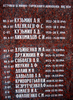 Плита на Мемориале Лиепая