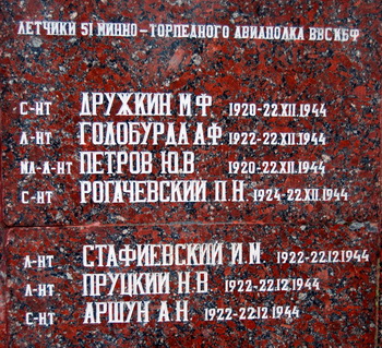 Плита на Мемориале Лиепая